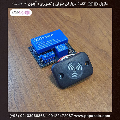 ماژول مجزا RFID دربازکن صوتی و تصویری ( آیفون تصویری )