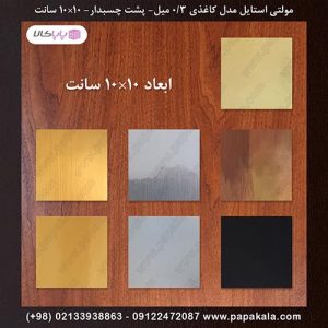 مولتی استایل مسی خشدار-10*10سانت-مدل کاغذی 0.3 میل-پشت چسبدار