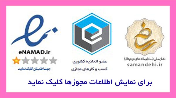 پاپاکالا-جواز-کسب-اتحادیه-اینماد-رسانه-دیجیتال-1402-5